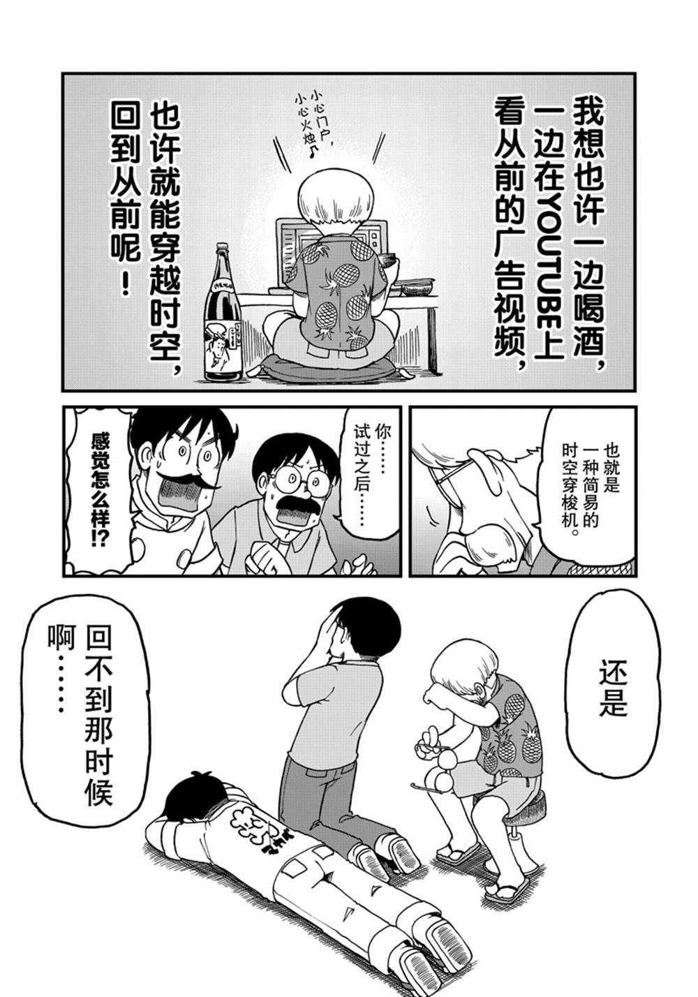 city fitness漫画,第126话4图