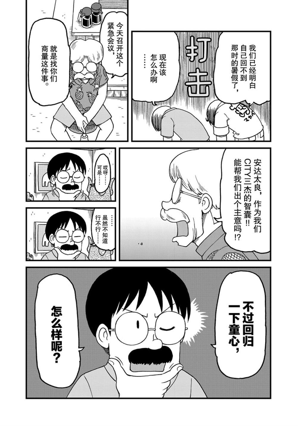 city fitness漫画,第126话5图