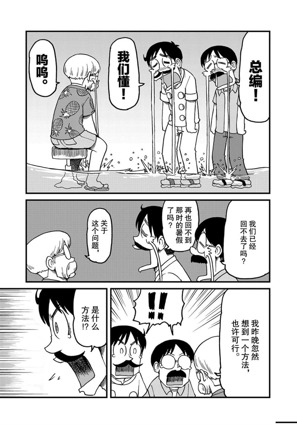 city fitness漫画,第126话3图