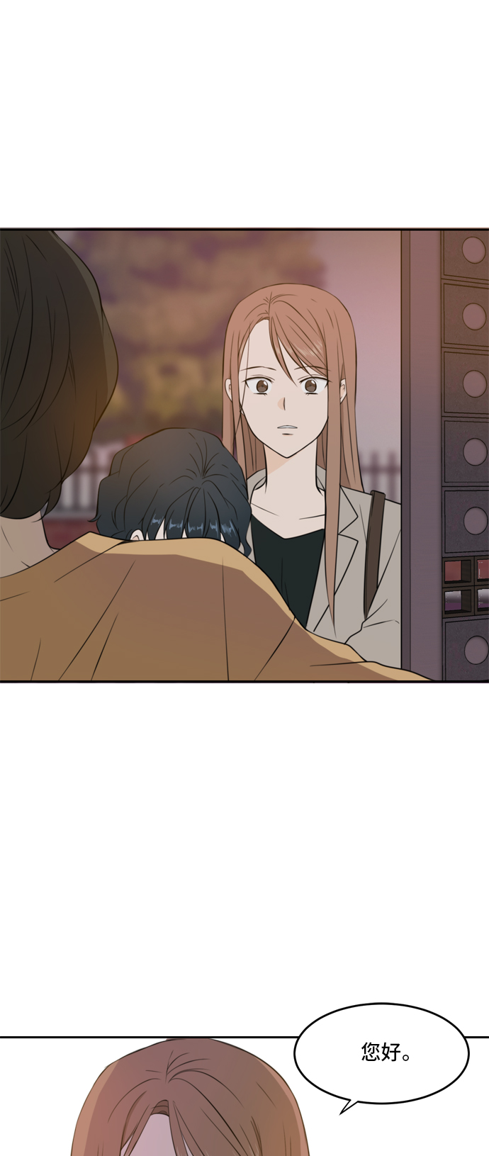 请多关照漫画免费观看漫画,第18话1图