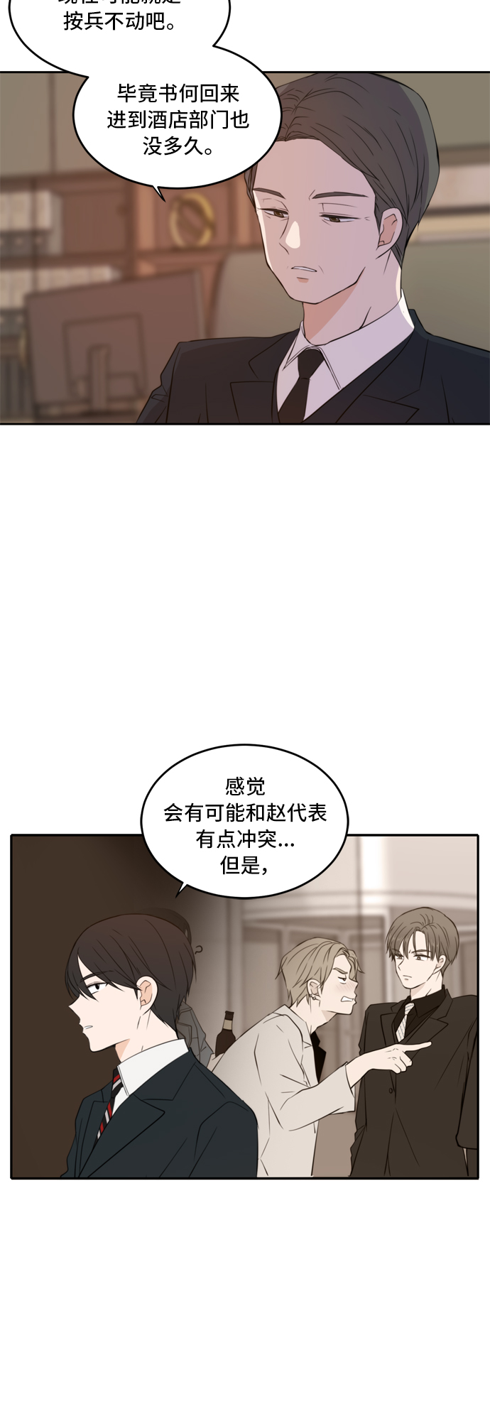 此生请多关照漫画结局漫画,第22话2图
