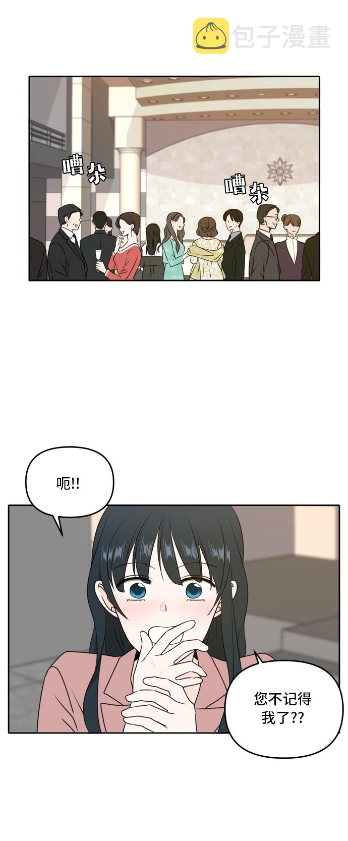 此生请多关照解说漫画,第51话1图