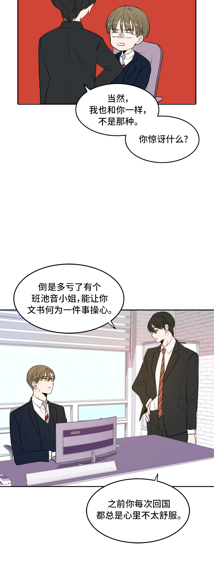 此生请多关照漫画结局漫画,第12话5图