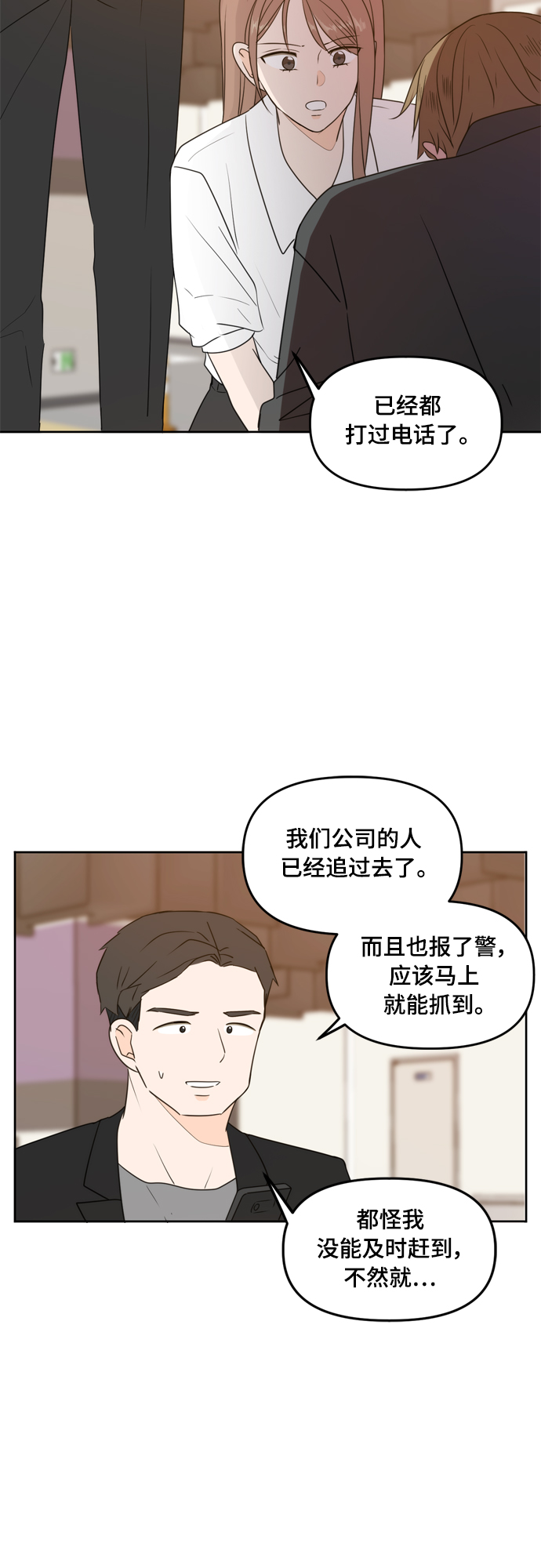 此生请多关照漫画完结版漫画,第73话5图