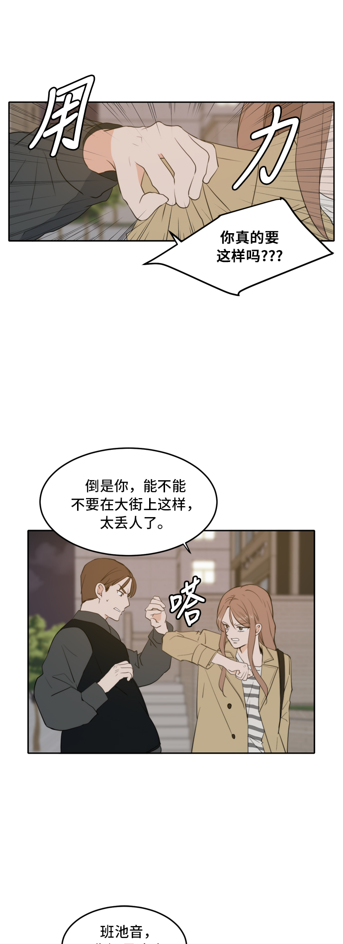 此生请多关照小说漫画,第30话1图