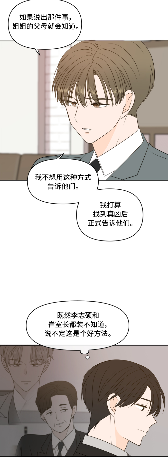 此生请多关照完整版漫画,第70话2图
