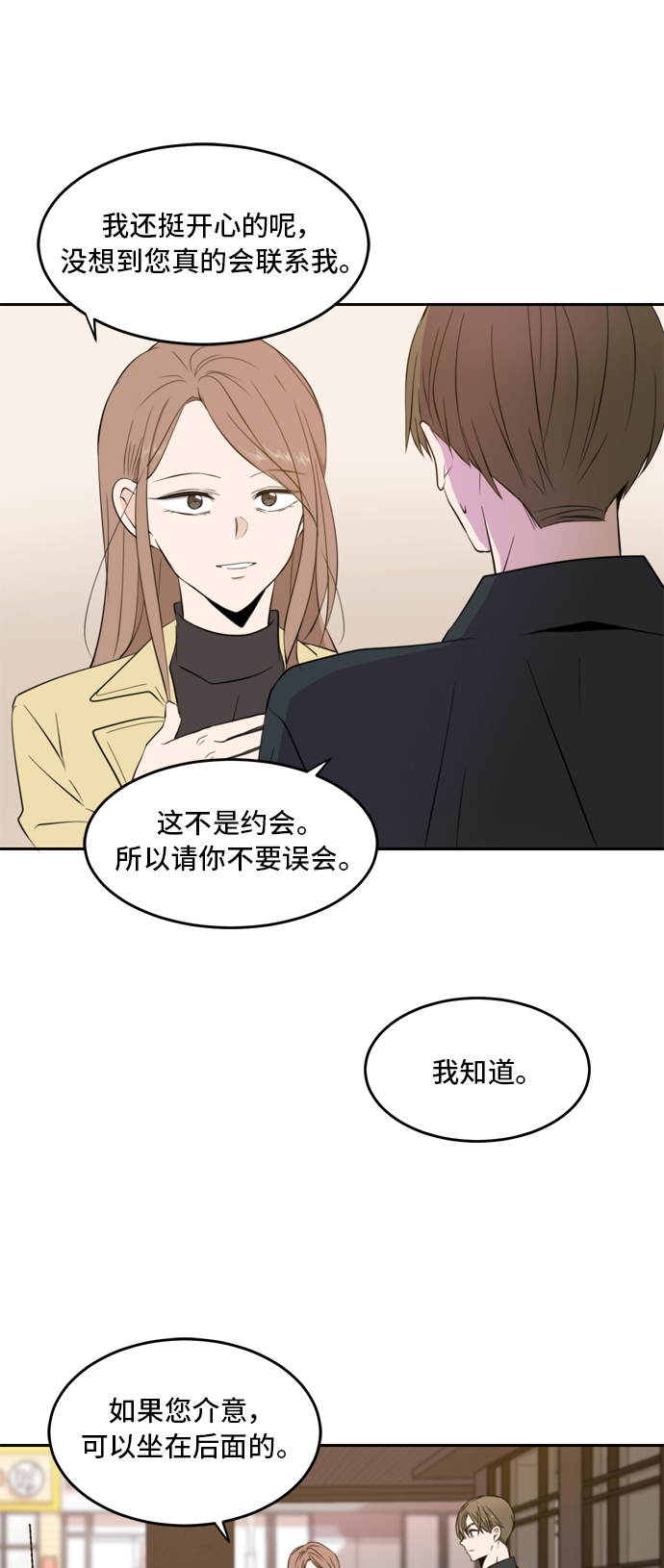 此生请多关照漫画结局漫画,第13话3图