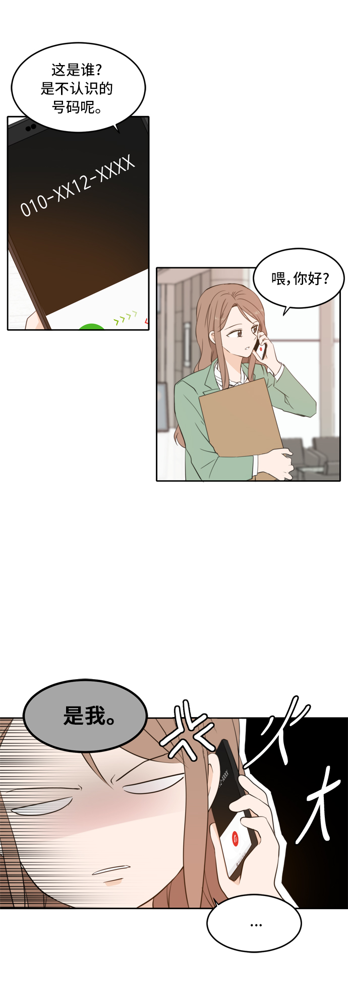 此生请多关照漫画结局漫画,第28话4图