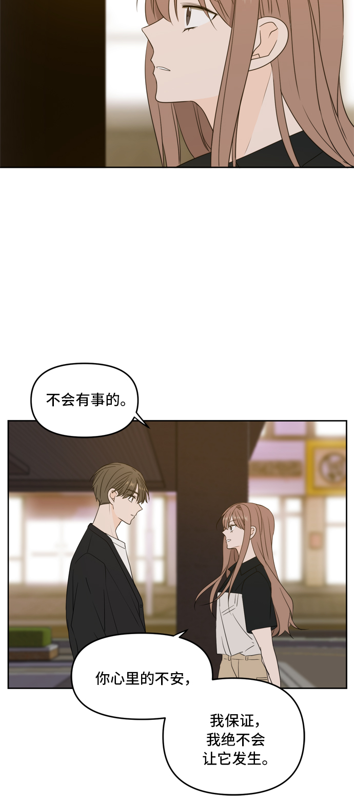 此生请多关照漫画结局漫画,第68话3图