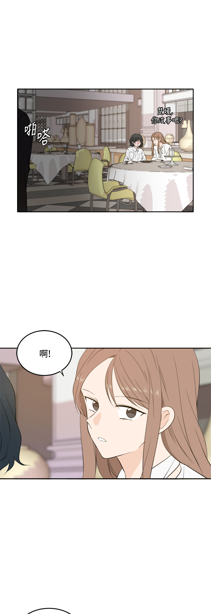此生请多关照漫画结局漫画,第29话1图