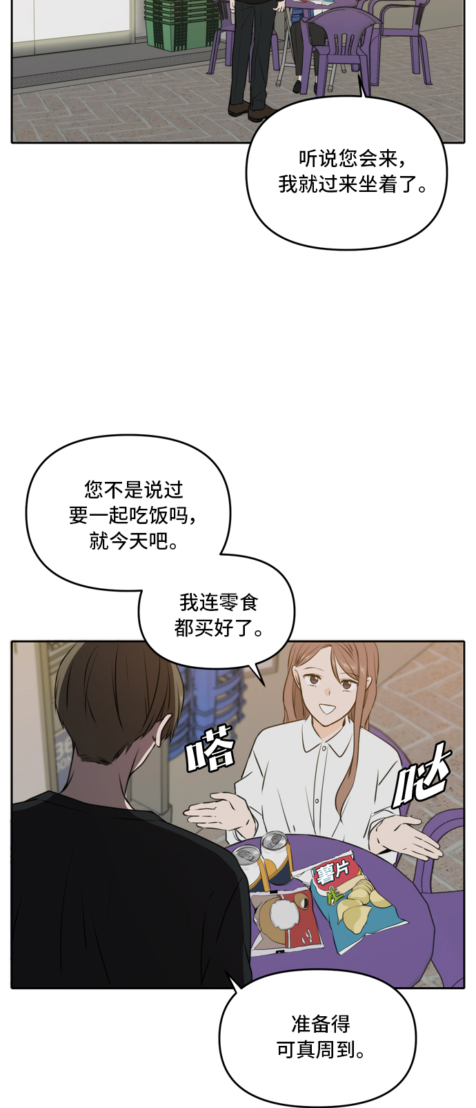 此生请多关照漫画结局漫画,第48话2图
