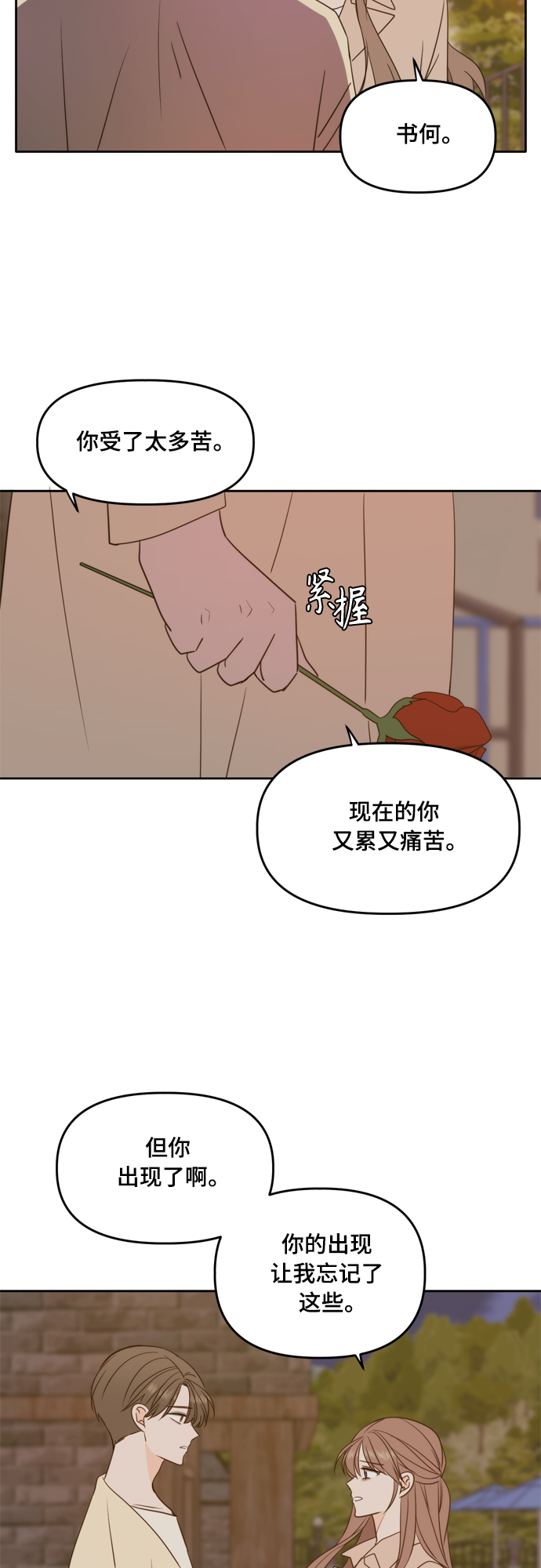 此生请多关照漫画结局漫画,第97话3图
