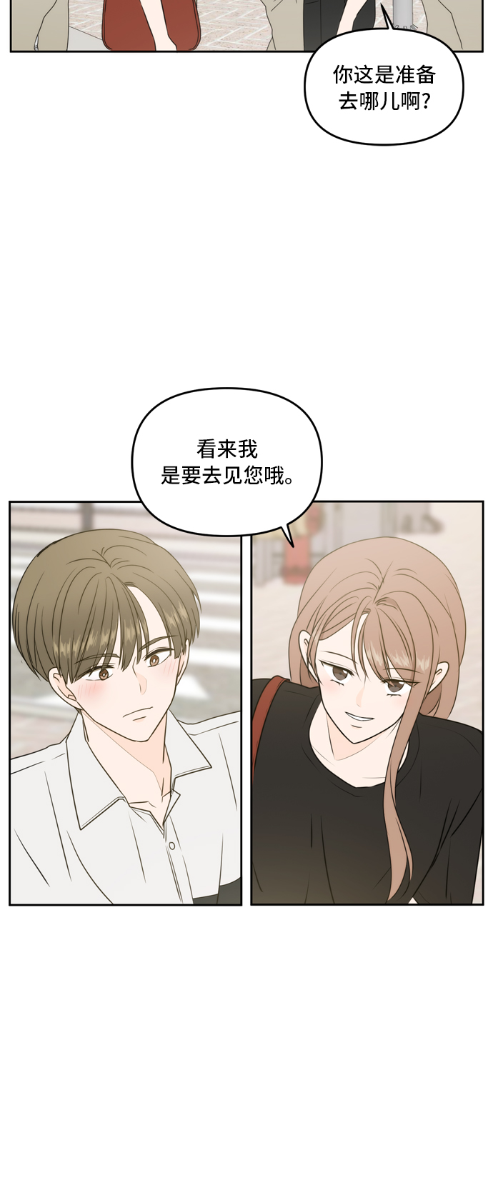 此生请多关照漫画完结版漫画,第61话2图