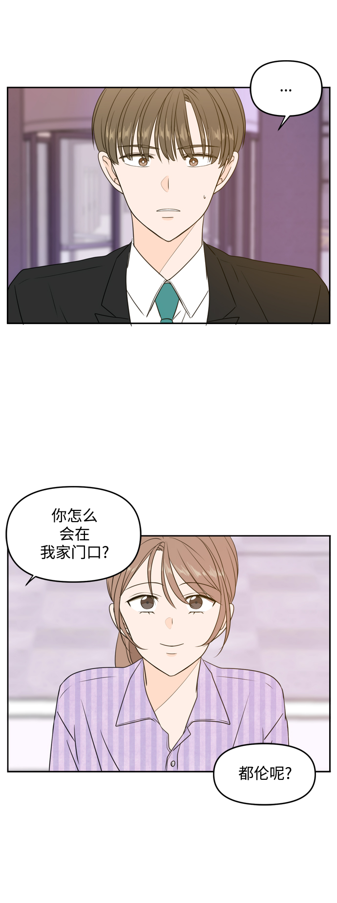 此生请多关照漫画结局漫画,第69话1图