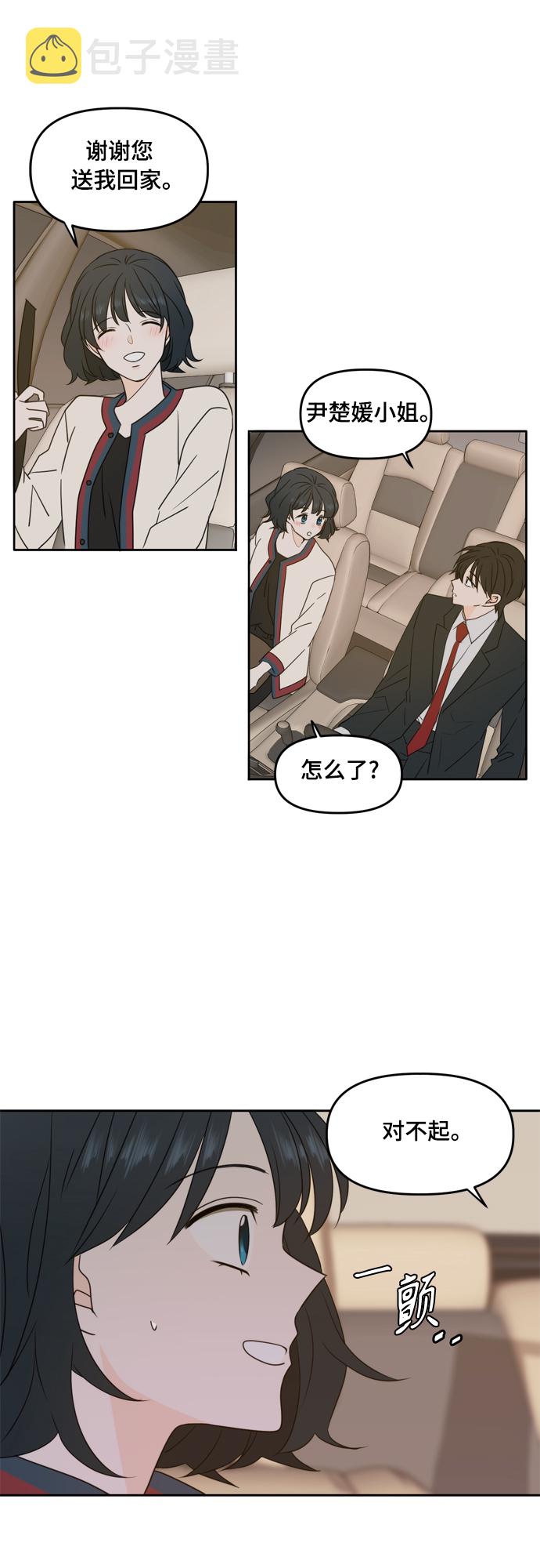 此生请多关照漫画结局漫画,第87话4图