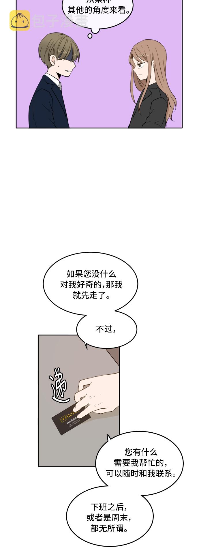 此生请多关照漫画结局漫画,第11话5图