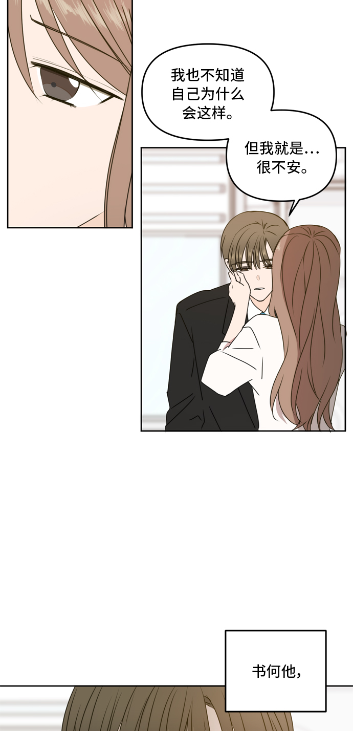 此生请多关照漫画结局漫画,第56话4图