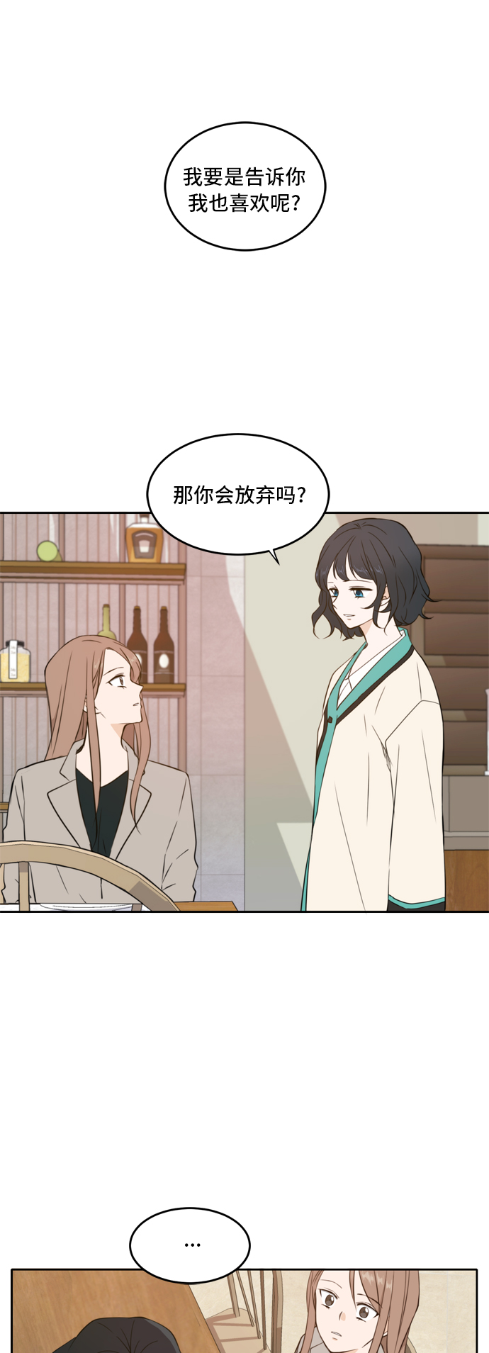 此生请多关照漫画结局漫画,第17话1图