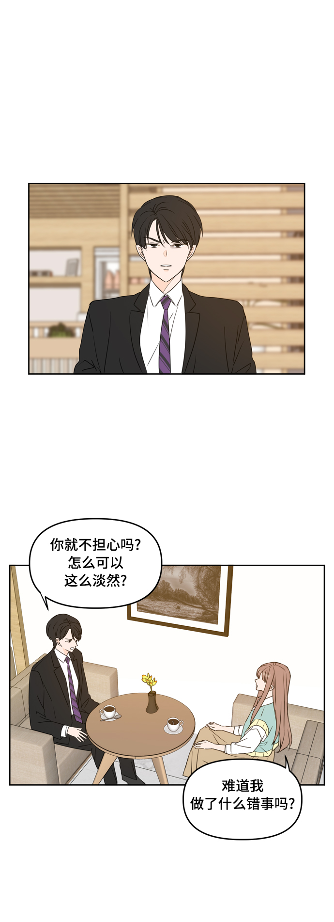 余生请多关照漫画,第83话4图