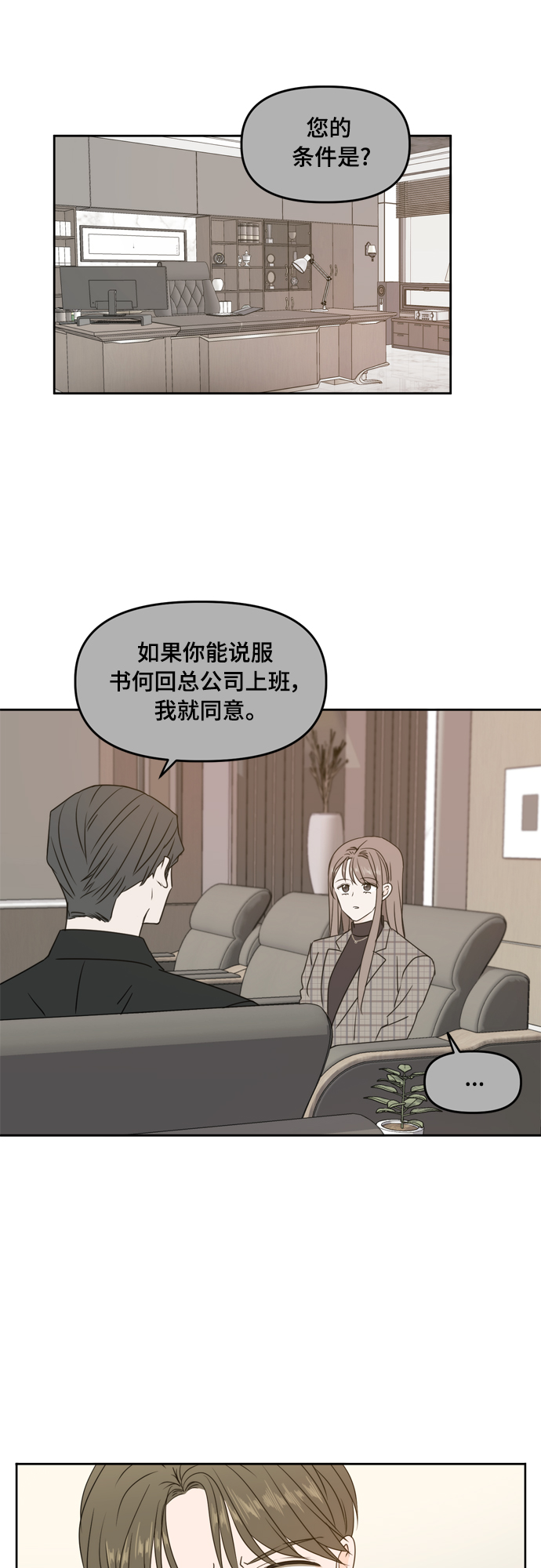 此生请多关照漫画结局漫画,第80话1图