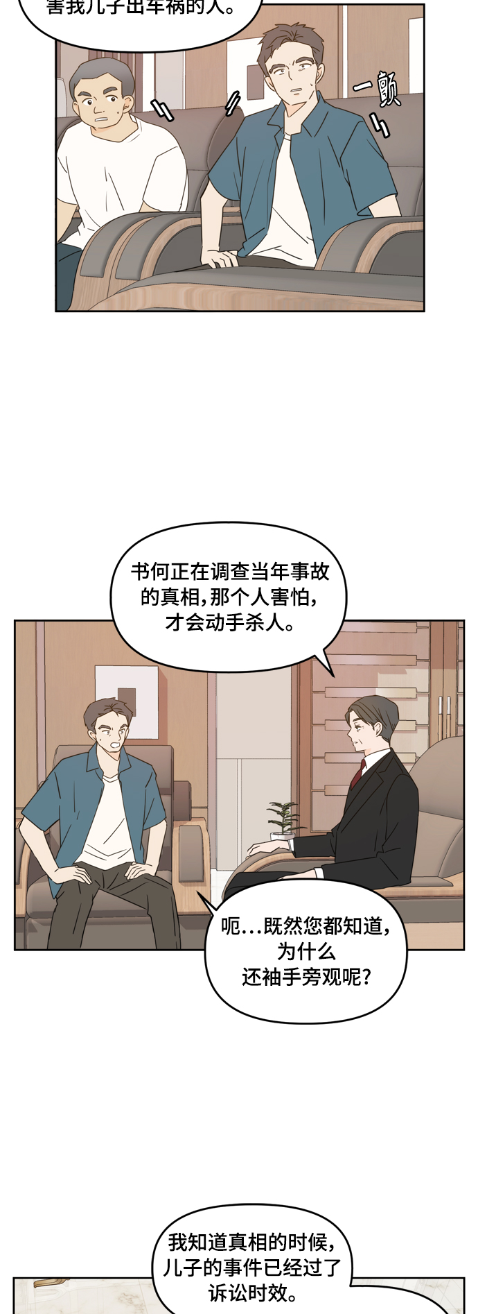 此生请多关照漫画完结版漫画,第74话4图