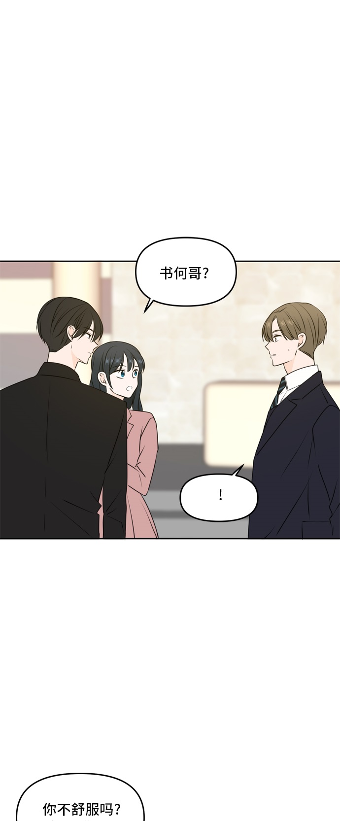 此生请多关照解说漫画,第51话5图