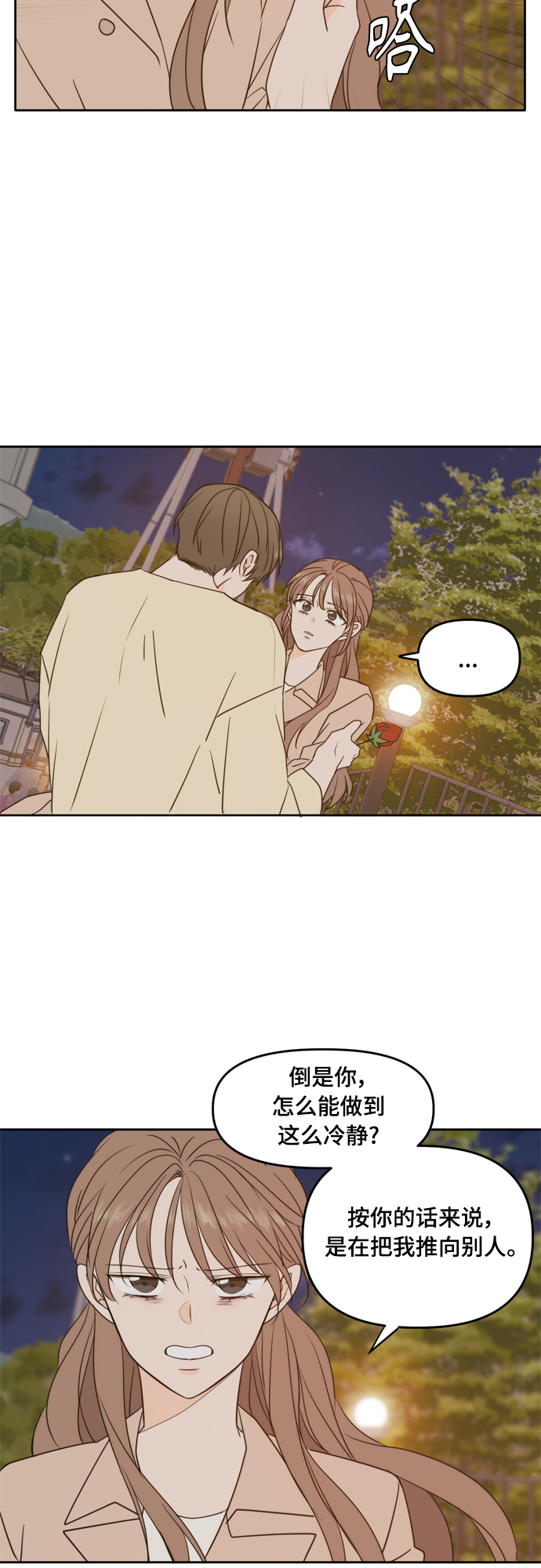 此生请多关照漫画结局漫画,第97话5图