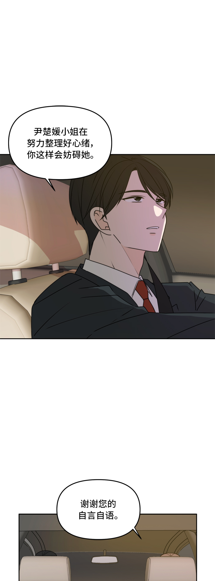 此生请多关照漫画结局漫画,第57话3图