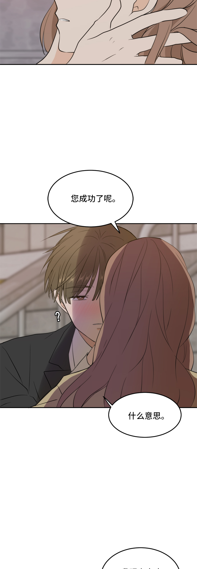 此生请多关照漫画结局漫画,第31话2图