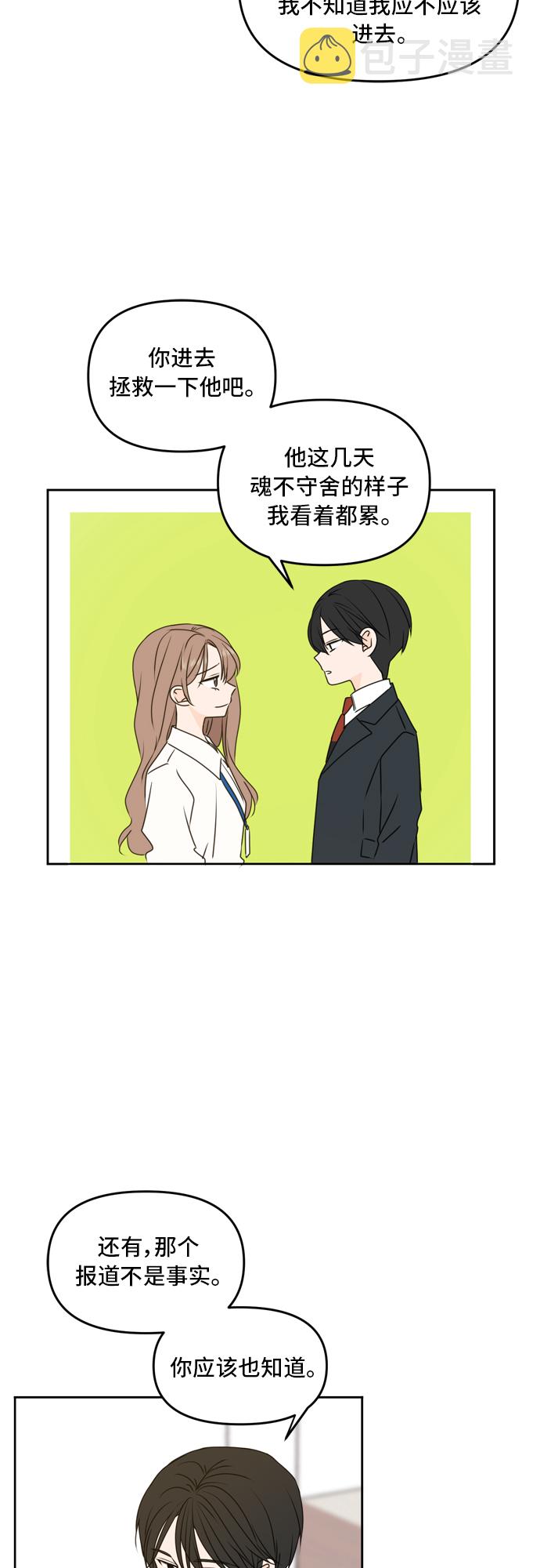 此生请多关照漫画结局漫画,第55话3图