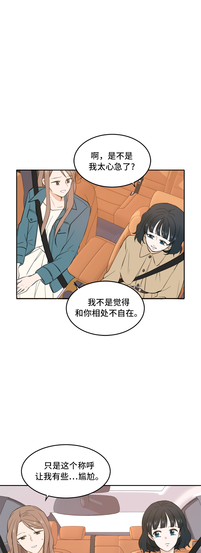 此生请多关照漫画结局漫画,第33话4图