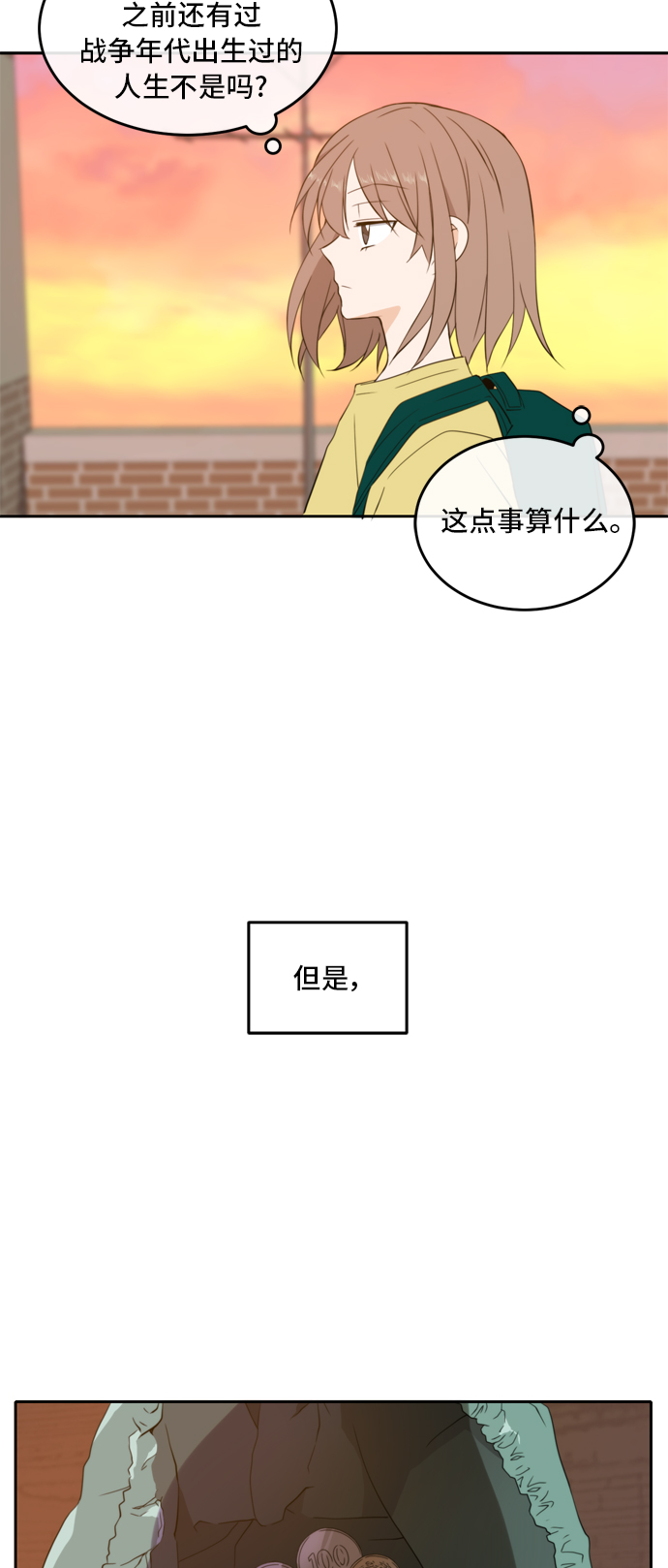 此生请多关照漫画结局漫画,第23话5图