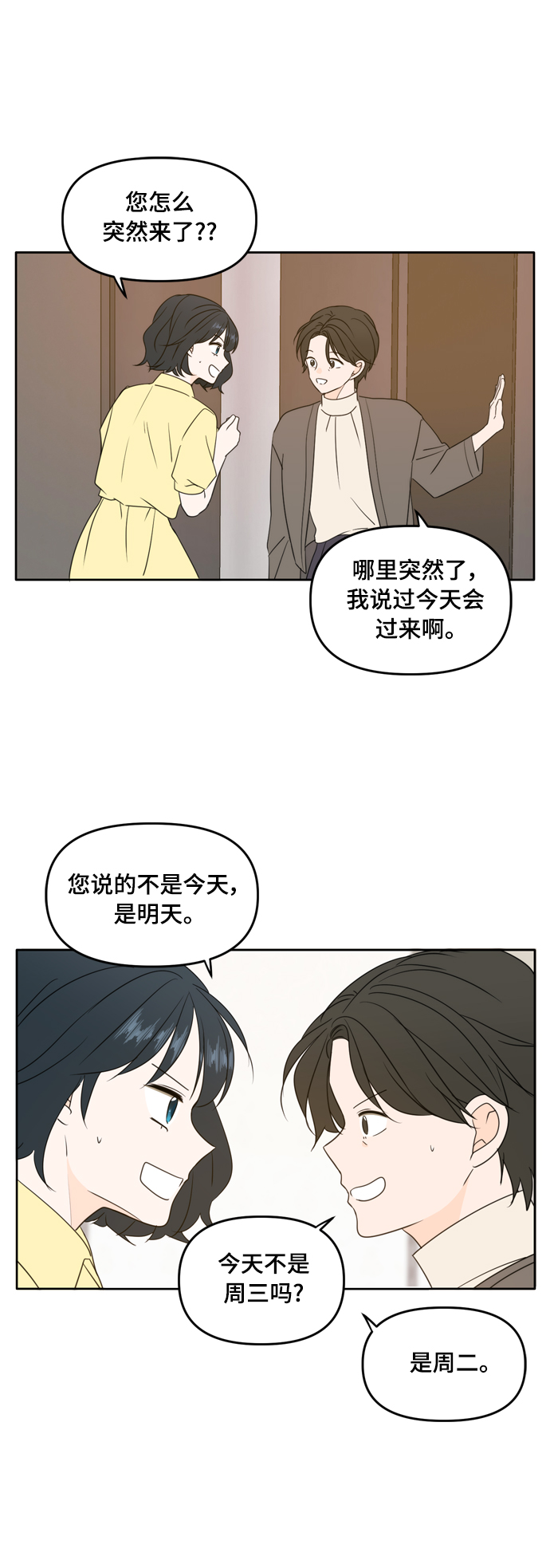 此生请多关照漫画完结版漫画,第85话1图