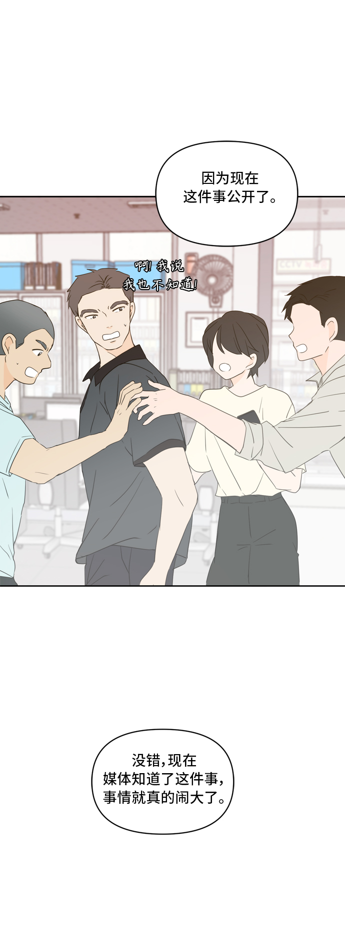 此生请多关照完整版漫画,第70话5图