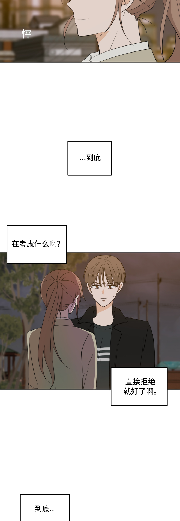 此生请多关照漫画完结版漫画,第25话3图