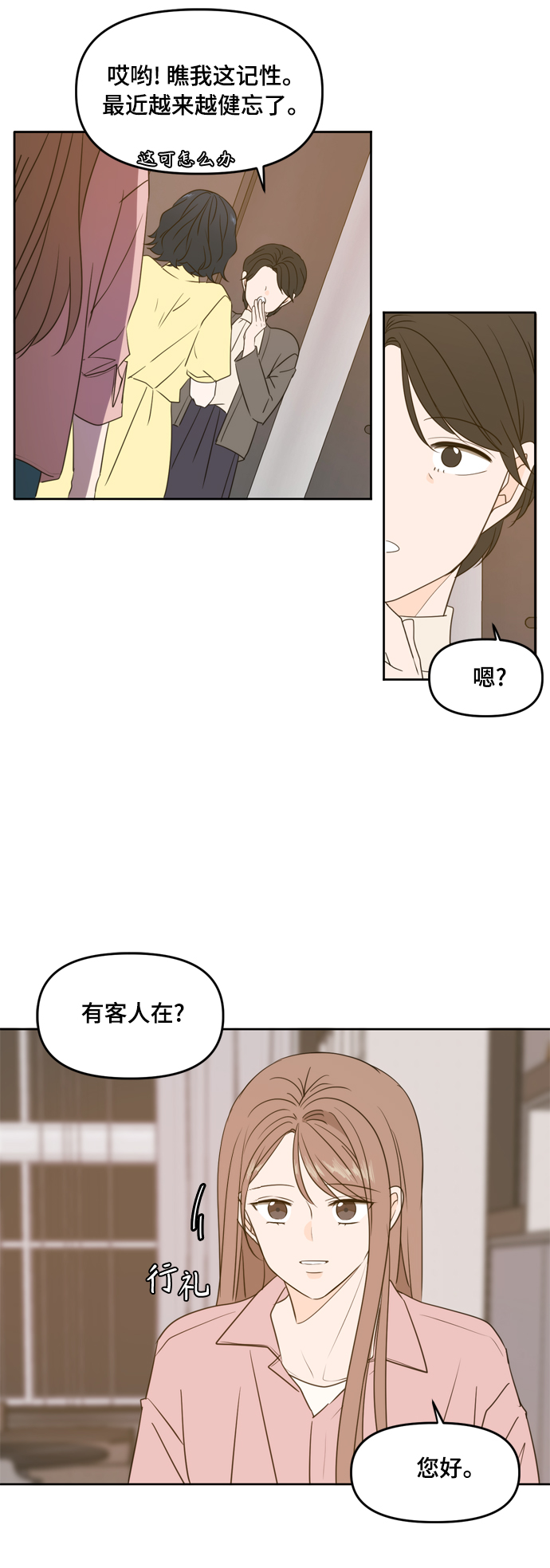 此生请多关照漫画完结版漫画,第85话2图