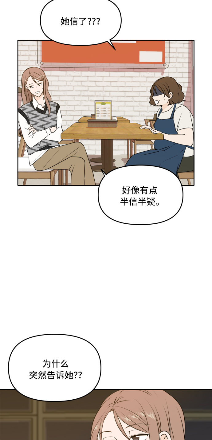 此生请多关照漫画结局漫画,第46话2图
