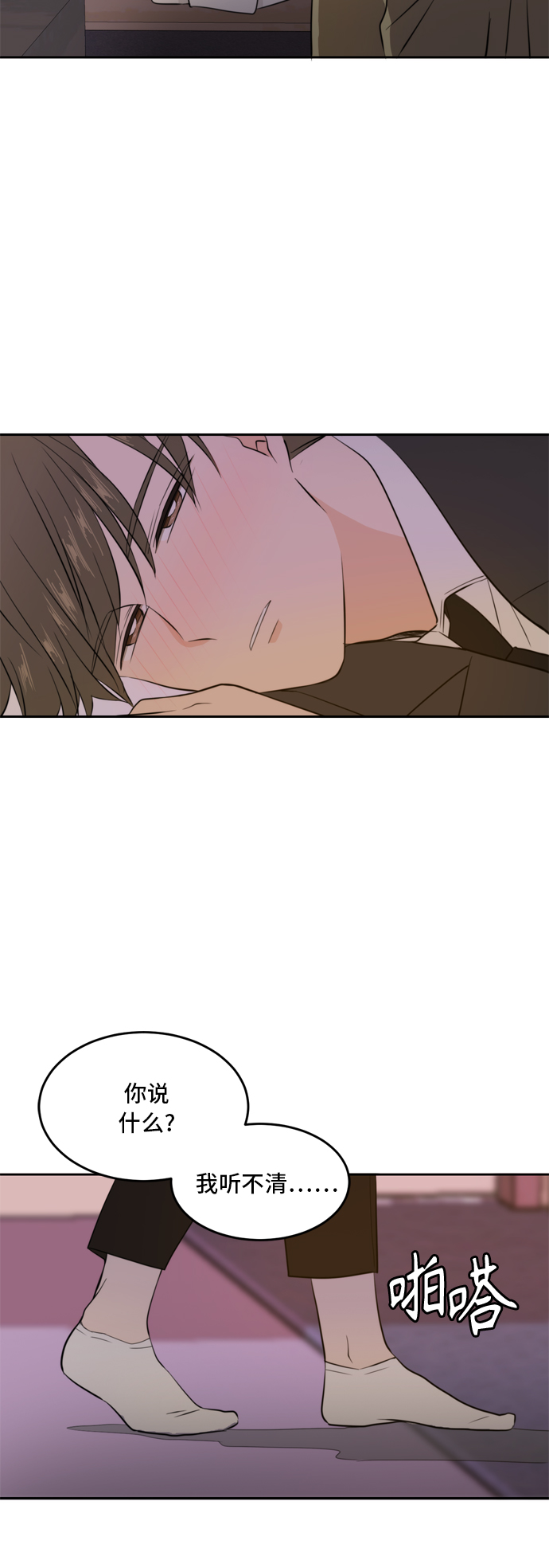 此生请多关照解说漫画,第32话2图