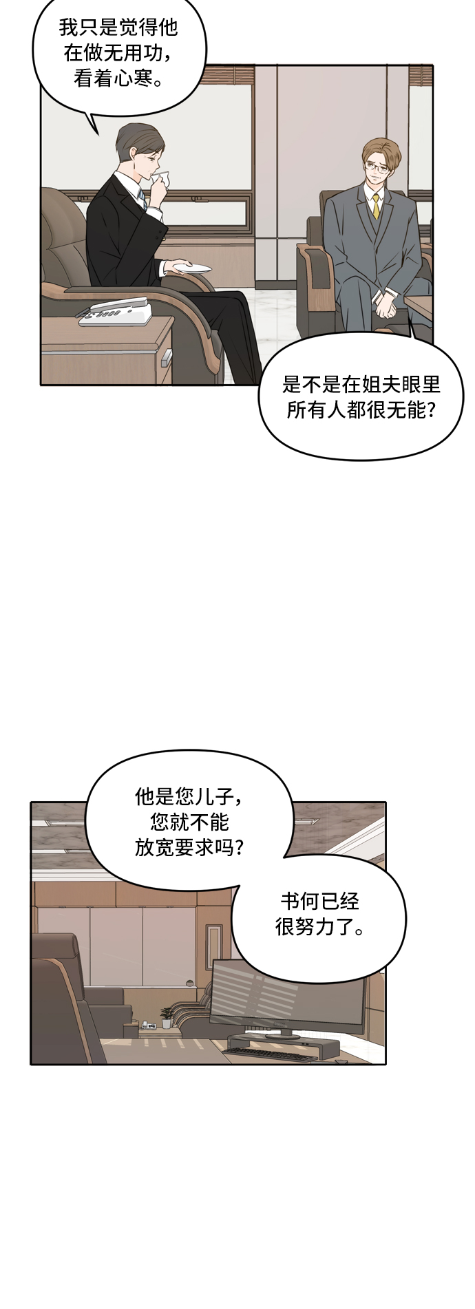 此生请多关照漫画结局漫画,第49话5图