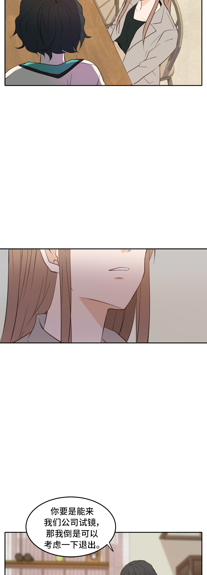 此生请多关照漫画结局漫画,第17话2图