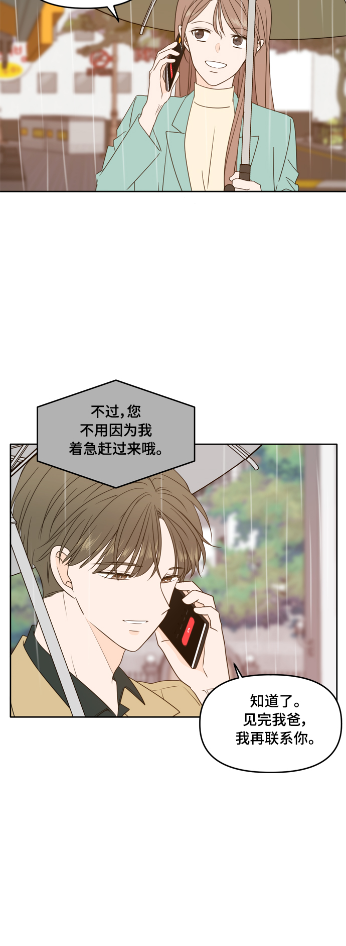 此生请多关照漫画完结版漫画,第89话2图