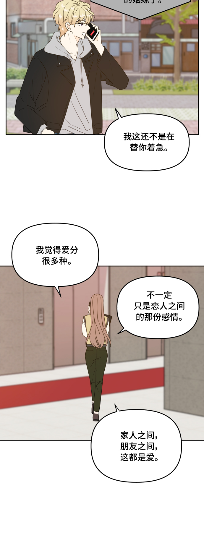 此生请多关照漫画结局漫画,第93话2图