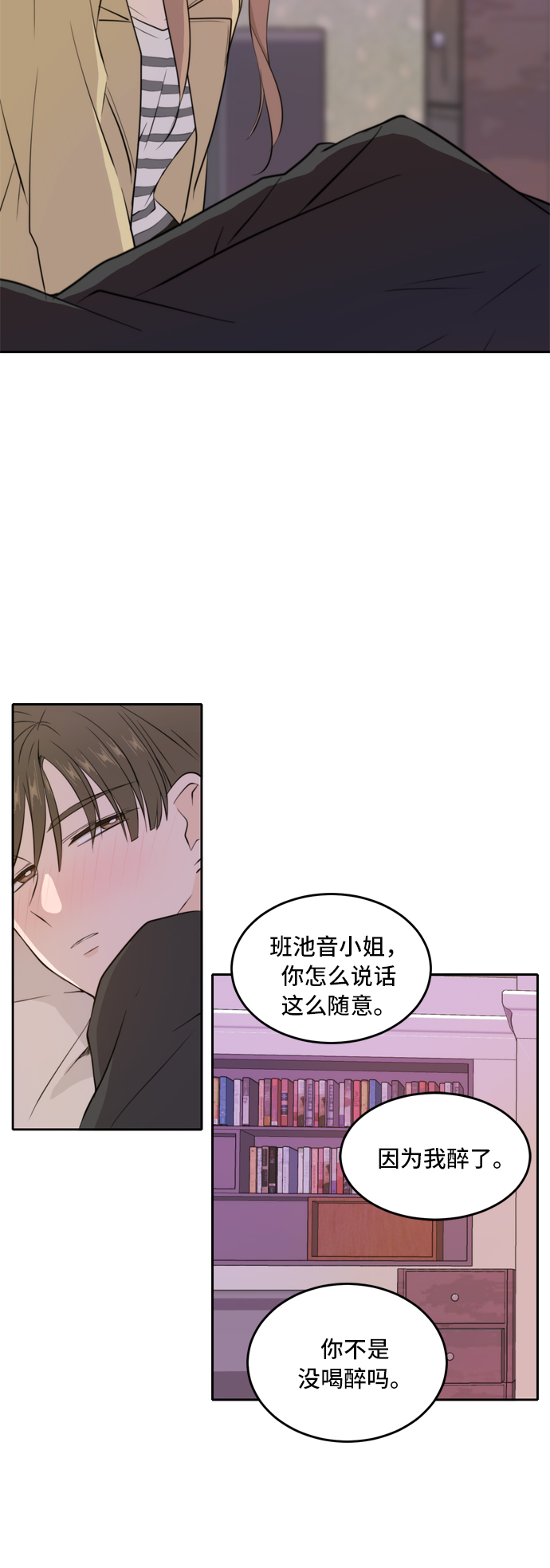 此生请多关照解说漫画,第32话5图