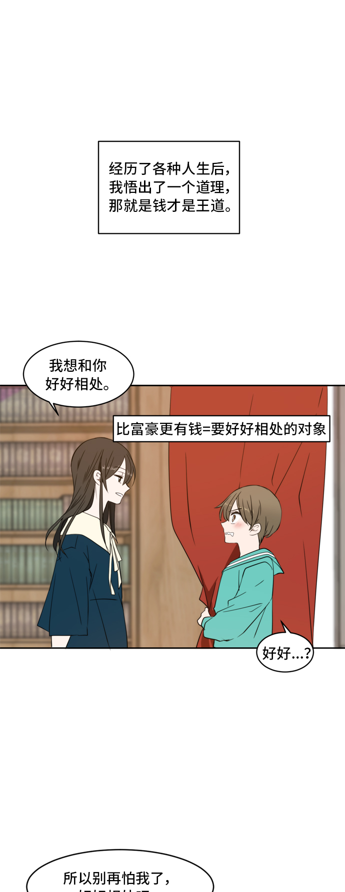 此生请多关照漫画结局漫画,第2话5图