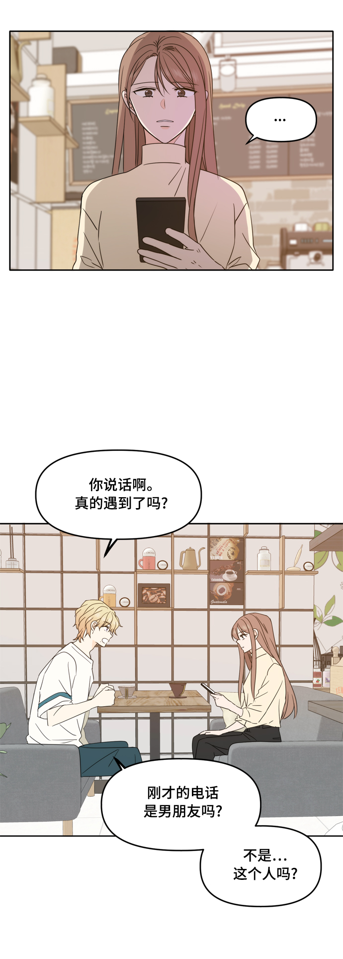 此生请多关照漫画结局漫画,第91话2图