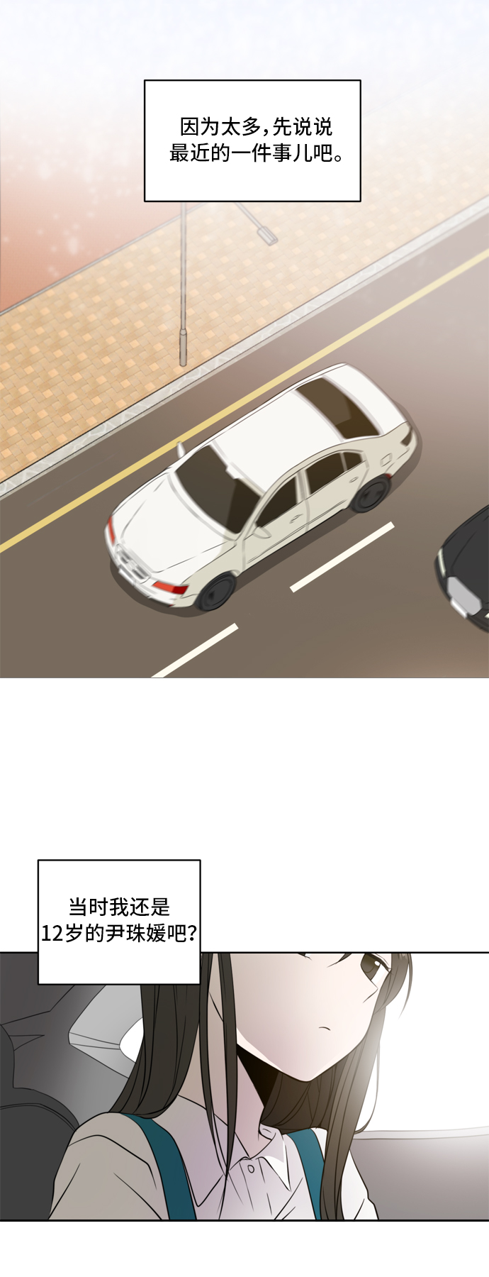 此生请多关照漫画结局漫画,第1话3图