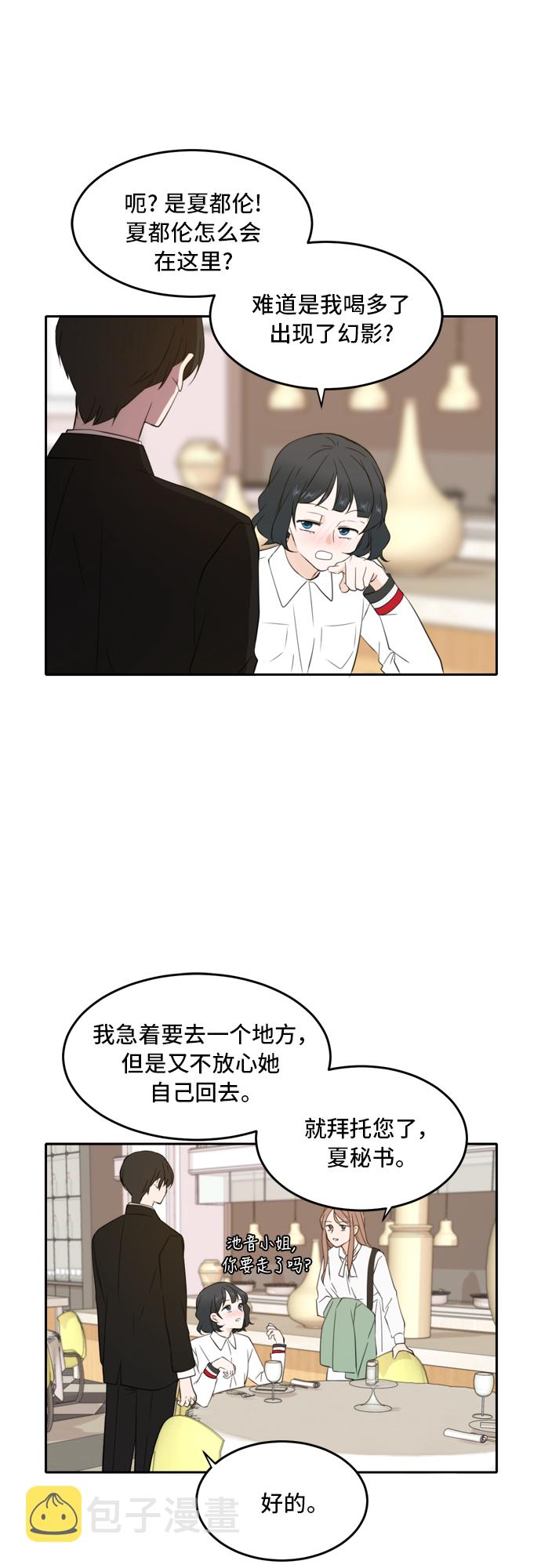 此生请多关照漫画结局漫画,第29话3图