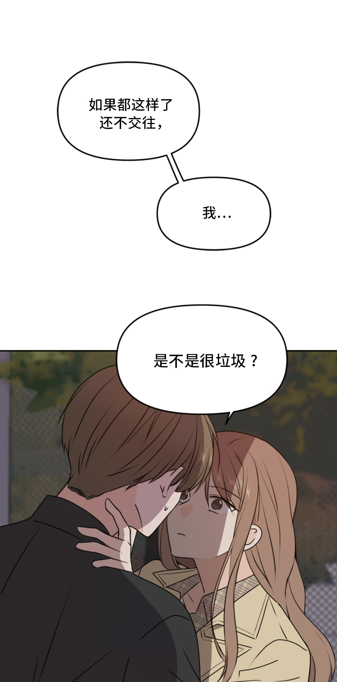此生请多关照解说漫画,第43话5图