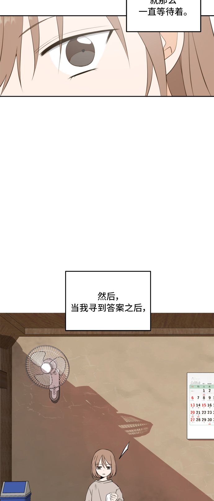 此生请多关照漫画结局漫画,第23话3图