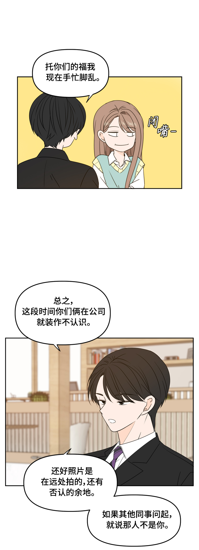 余生请多关照漫画,第83话2图